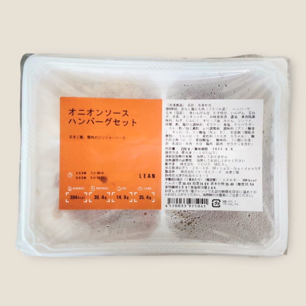 オニオンソースハンバーグセットの栄養成分表示（394kcal・タンパク質30.4g）