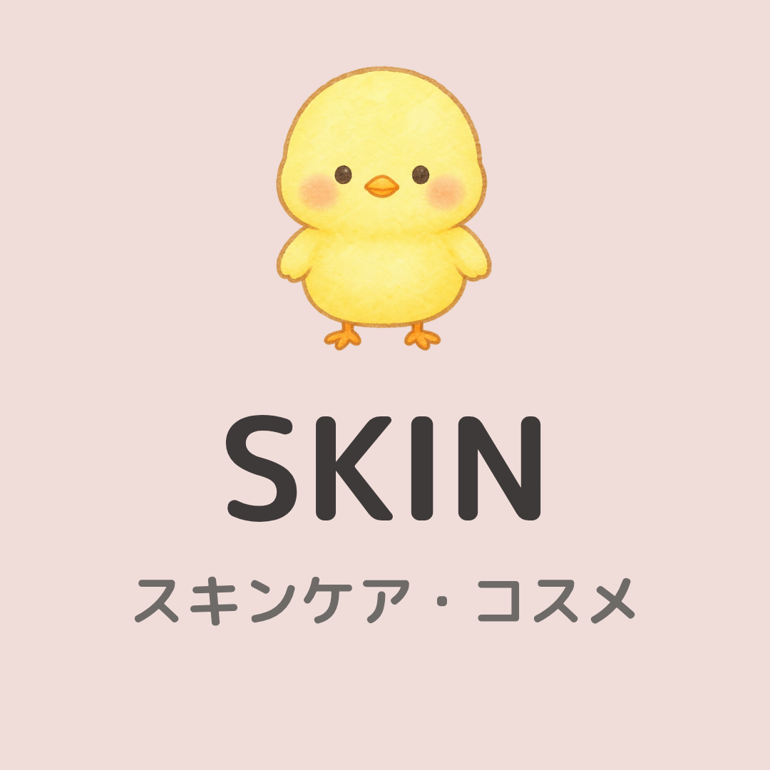 SKIN スキンケア・コスメ